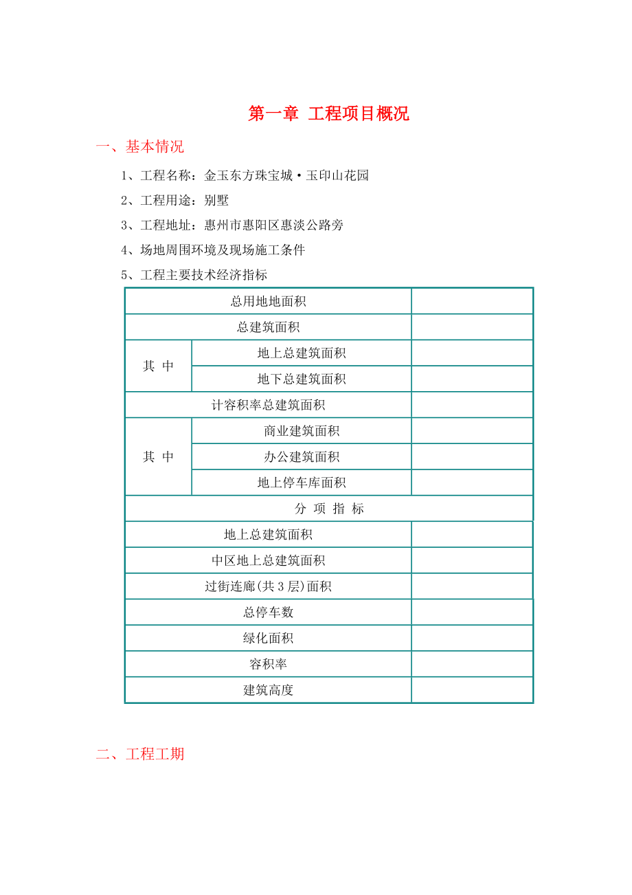 玉印山花园监理规划方案_第4页