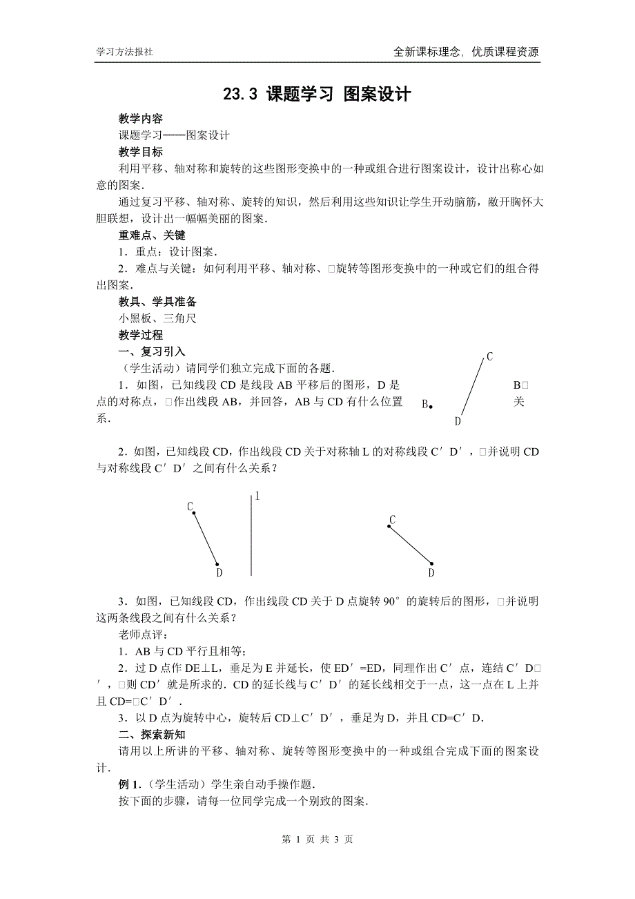 233课题学习图案设计_第1页