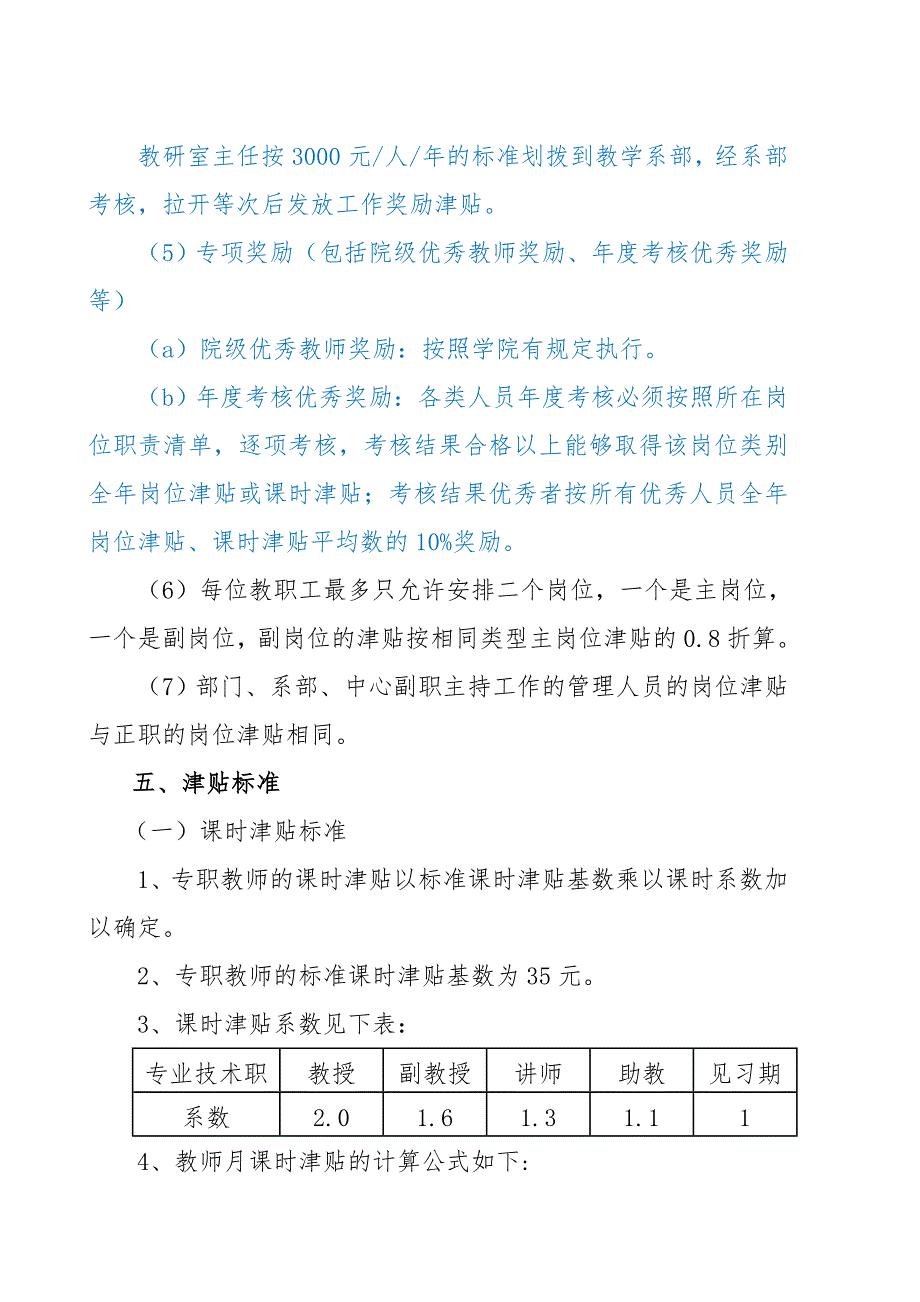 绩效工资分配方法的通知_第4页