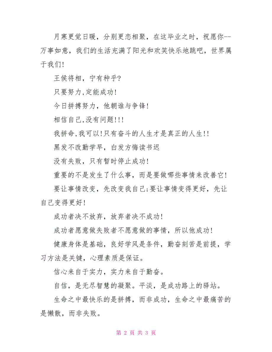 2022年中考短信祝福语大全_0_第2页