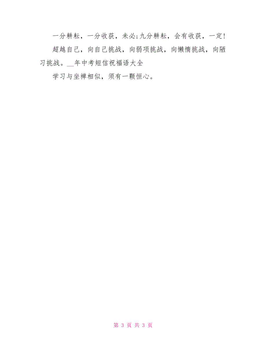 2022年中考短信祝福语大全_0_第3页
