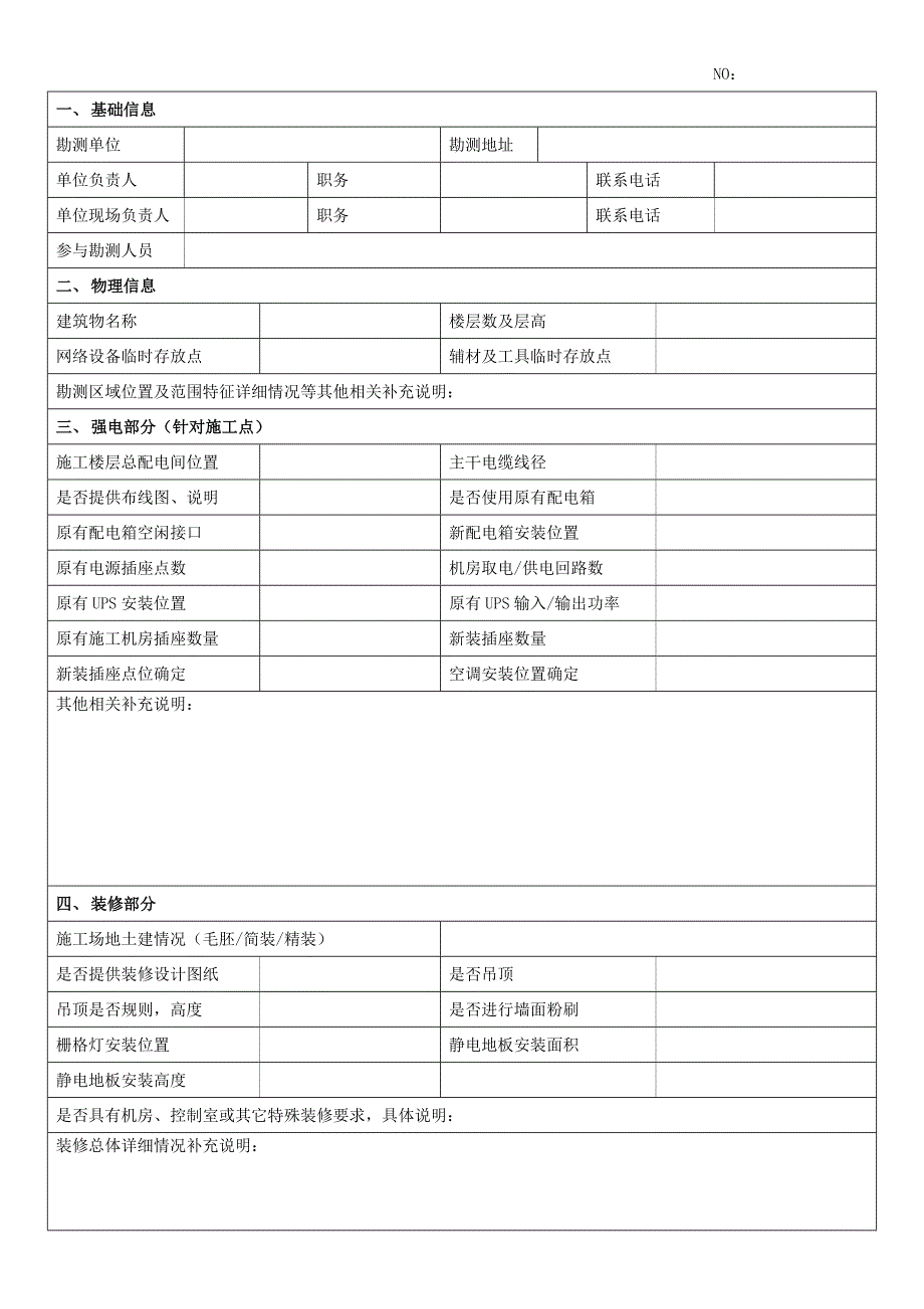 现场勘查记录表_第2页