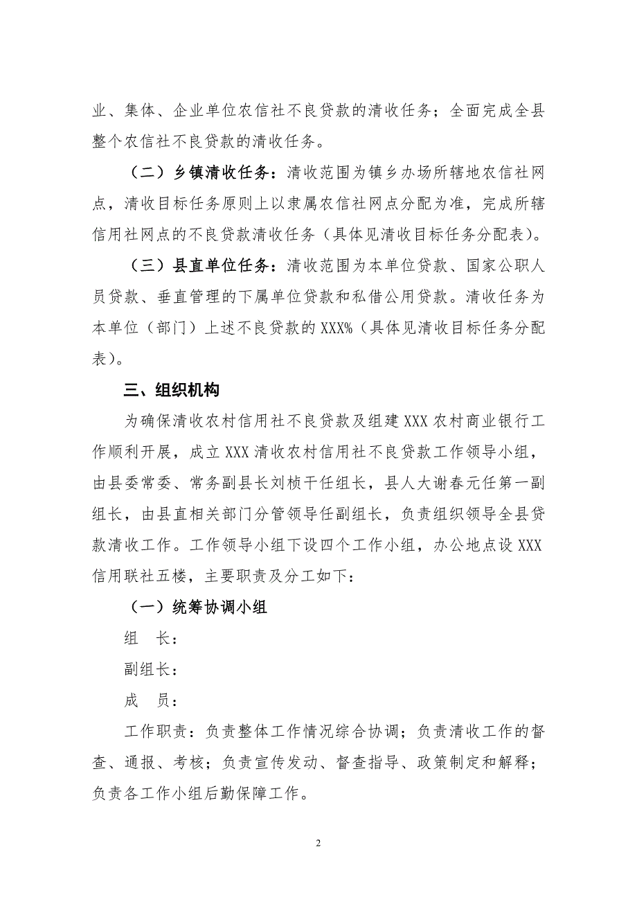 清收不良贷款工作方案_第2页