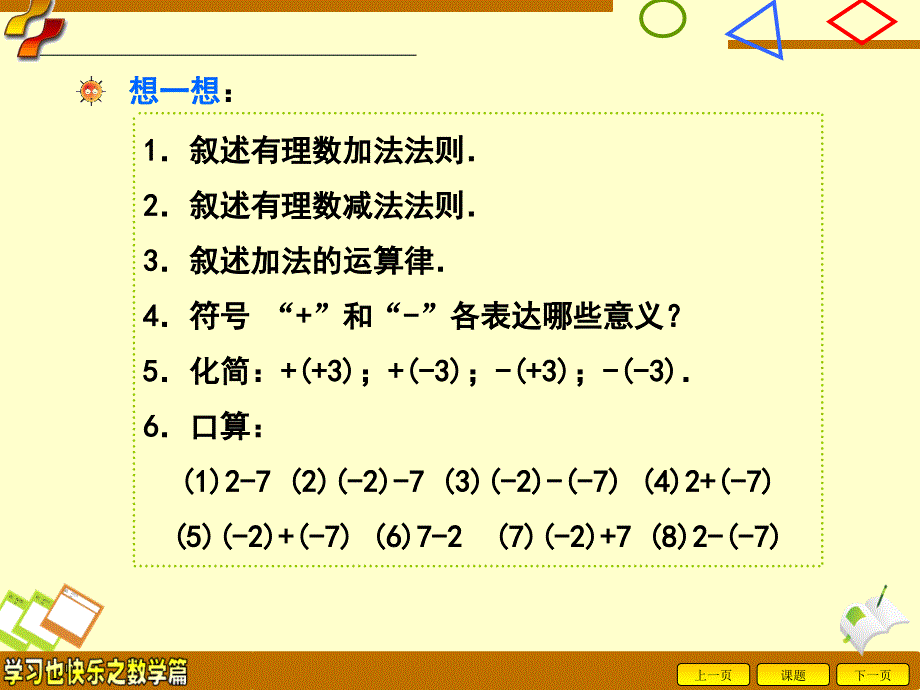 有理数的加减混合运算一_第2页