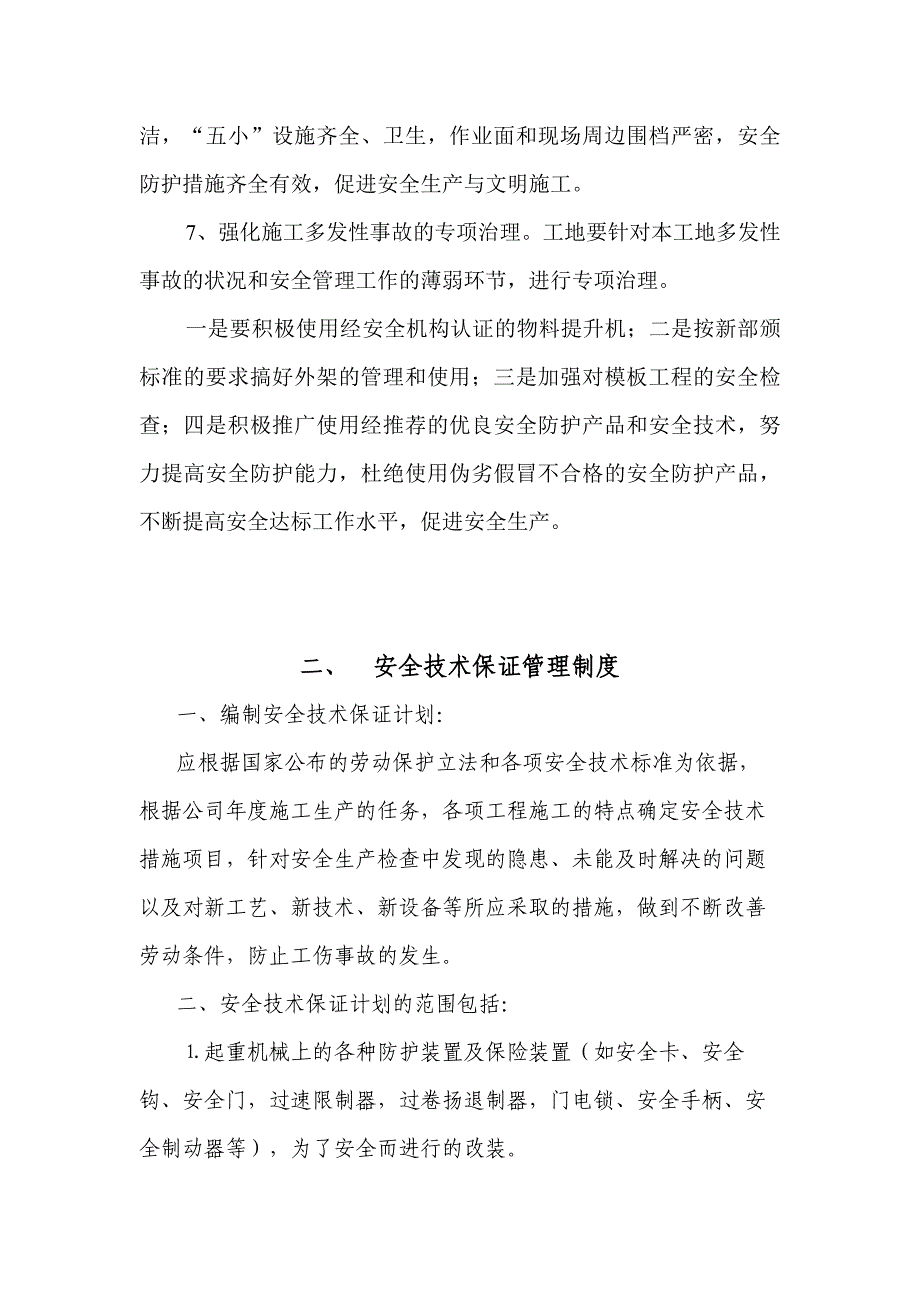 安全技术交底制度_第3页