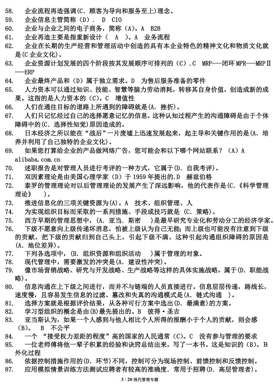 2633610522电大现代管理原理小抄(已整理)_第3页