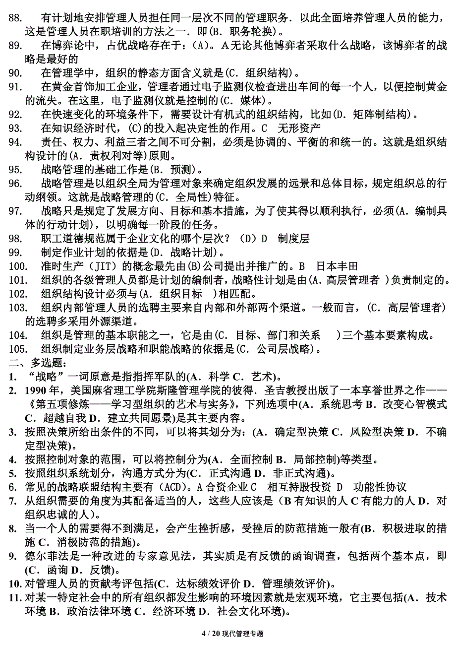 2633610522电大现代管理原理小抄(已整理)_第4页