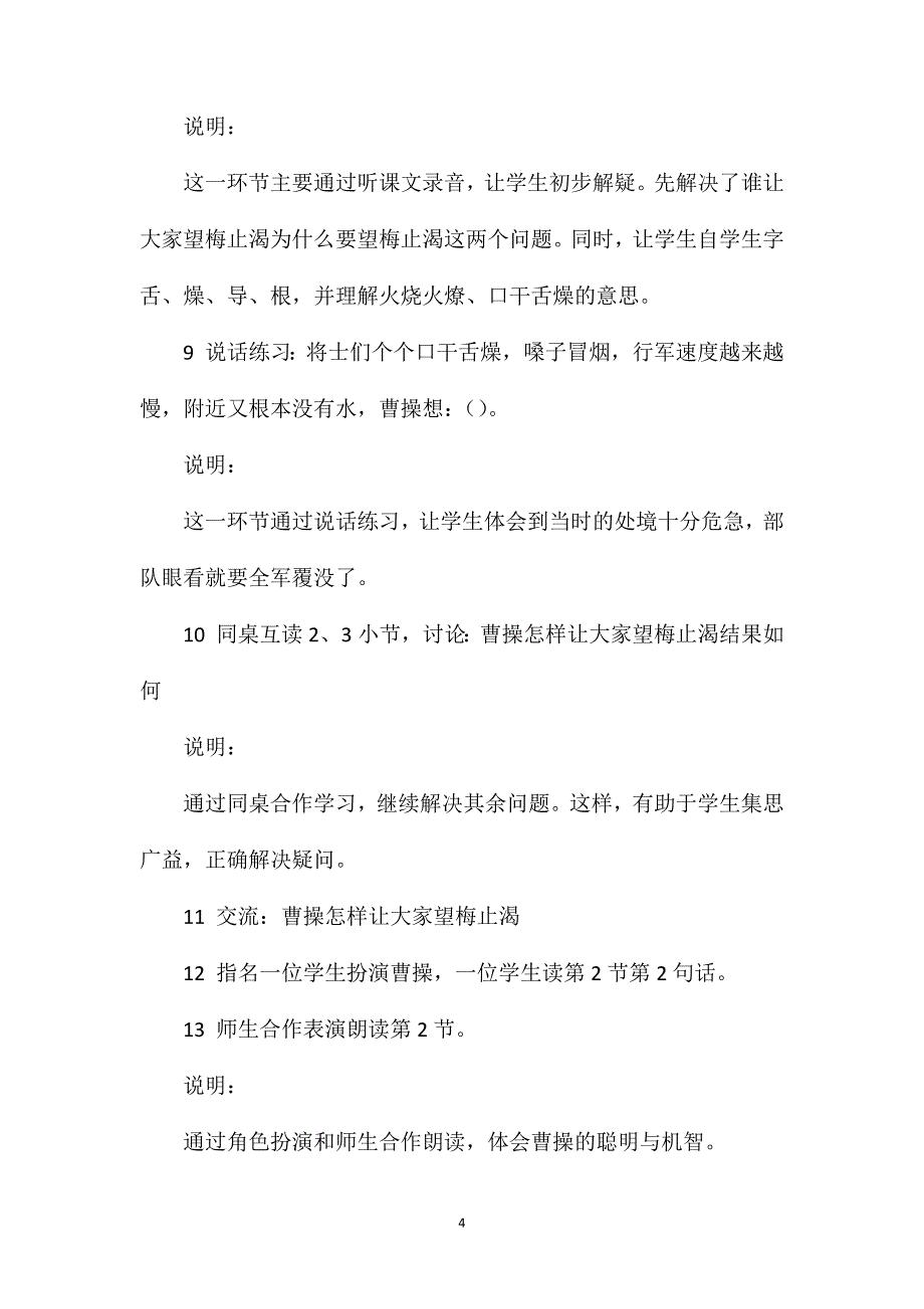 沪教版一年级语文下册教案望梅止渴_第4页