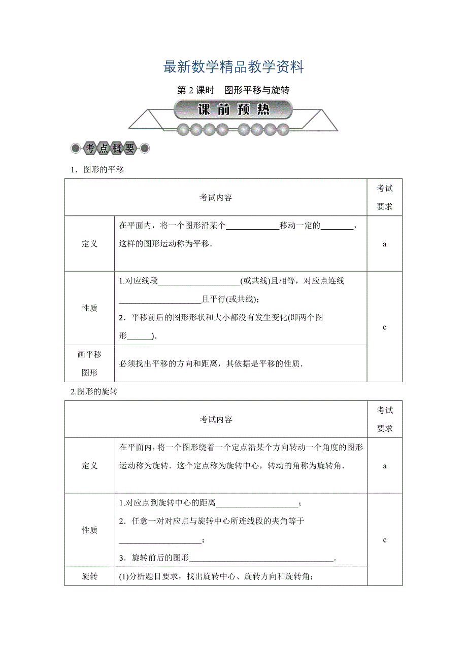 最新浙江省中考数学：第27讲图形与变换2名师讲练含答案_第1页