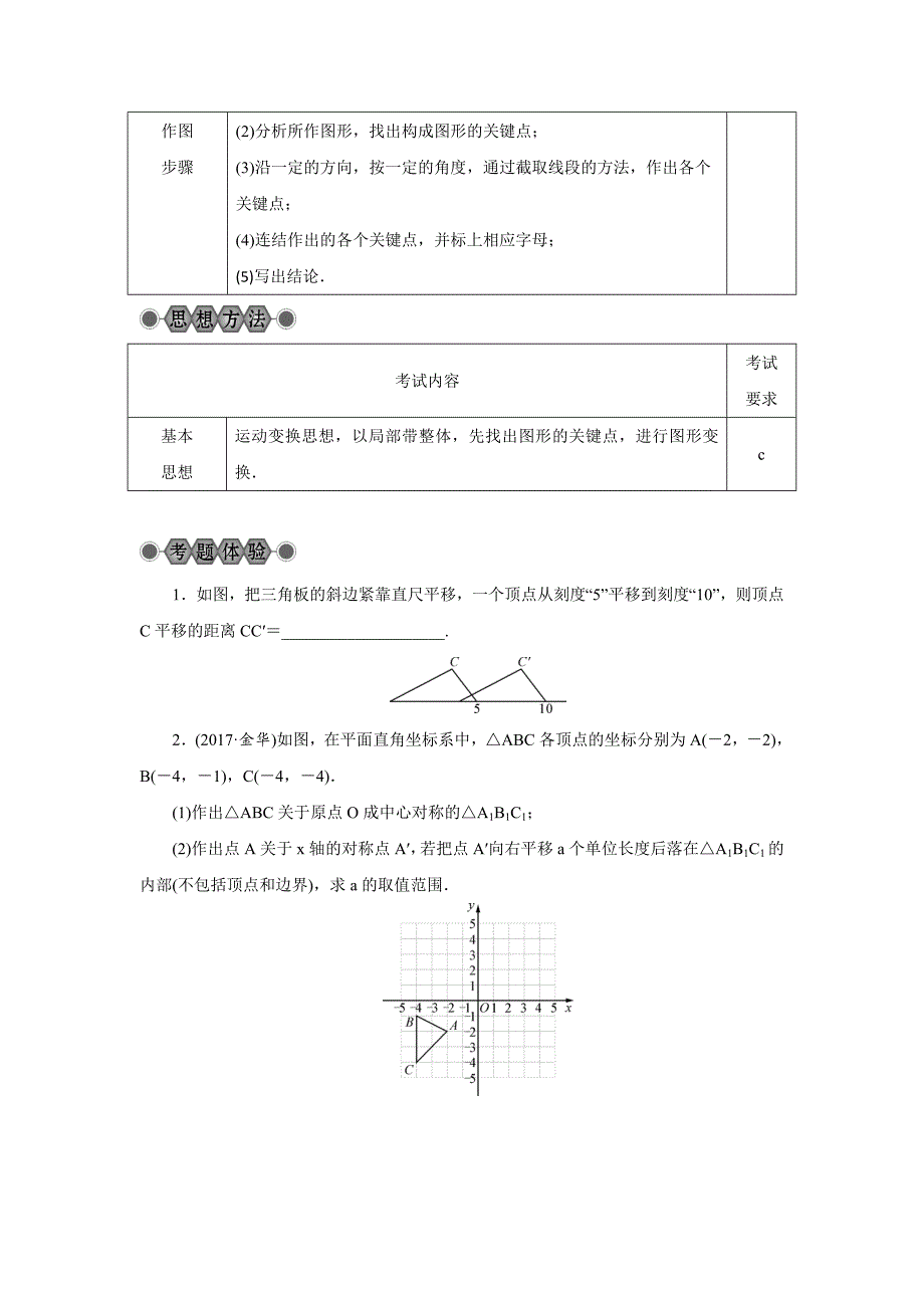 最新浙江省中考数学：第27讲图形与变换2名师讲练含答案_第2页