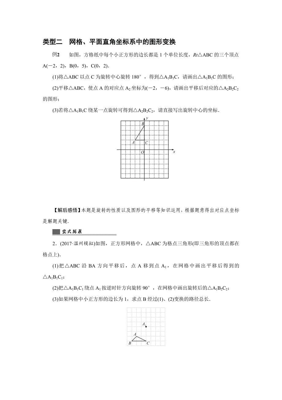 最新浙江省中考数学：第27讲图形与变换2名师讲练含答案_第5页