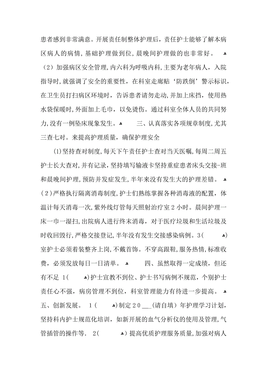 内科医务人员工作心得体会范文_第2页