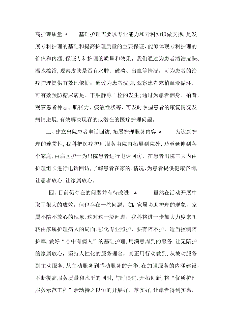 内科医务人员工作心得体会范文_第4页