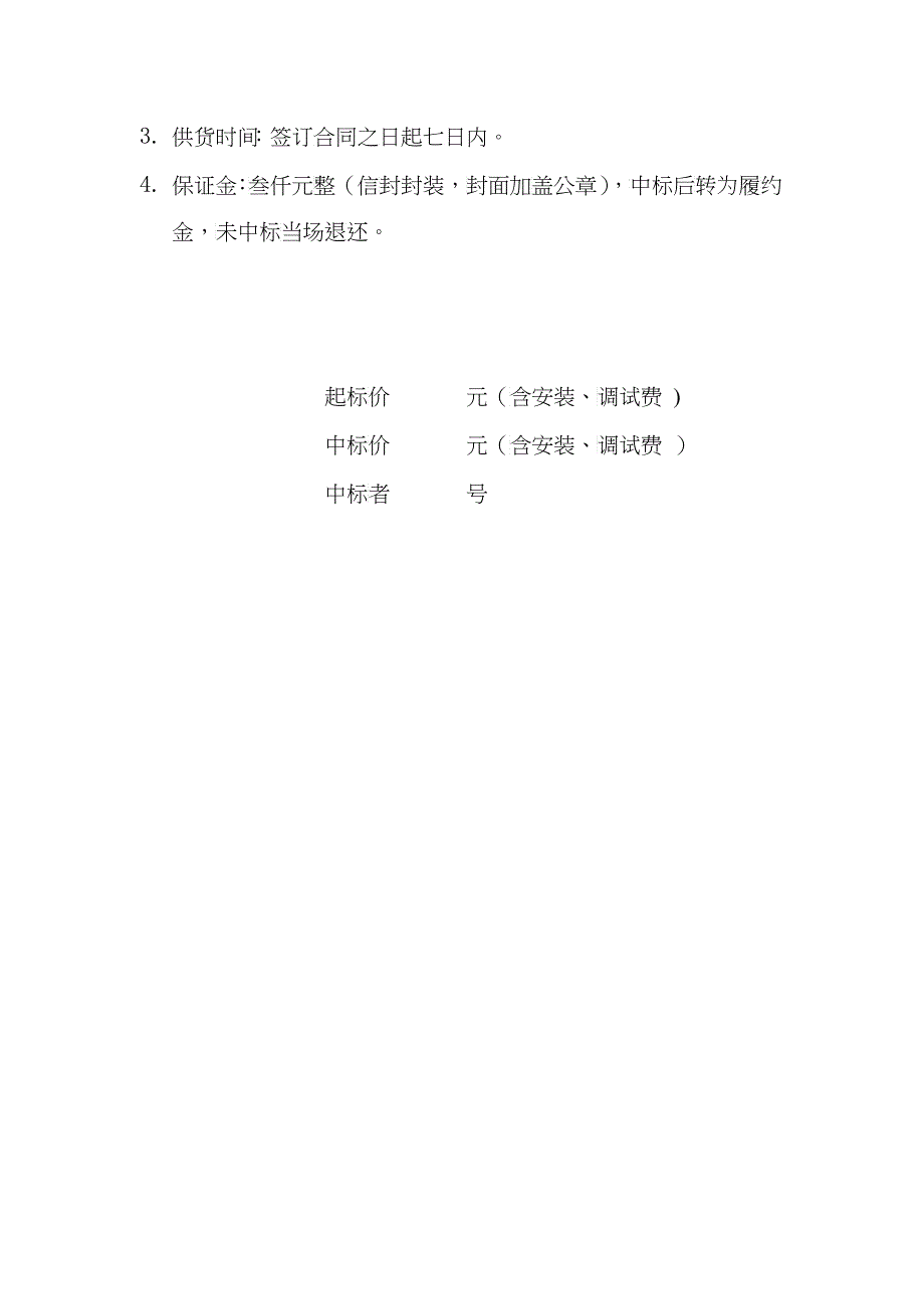 常山县政府采购招标公告范本_第3页