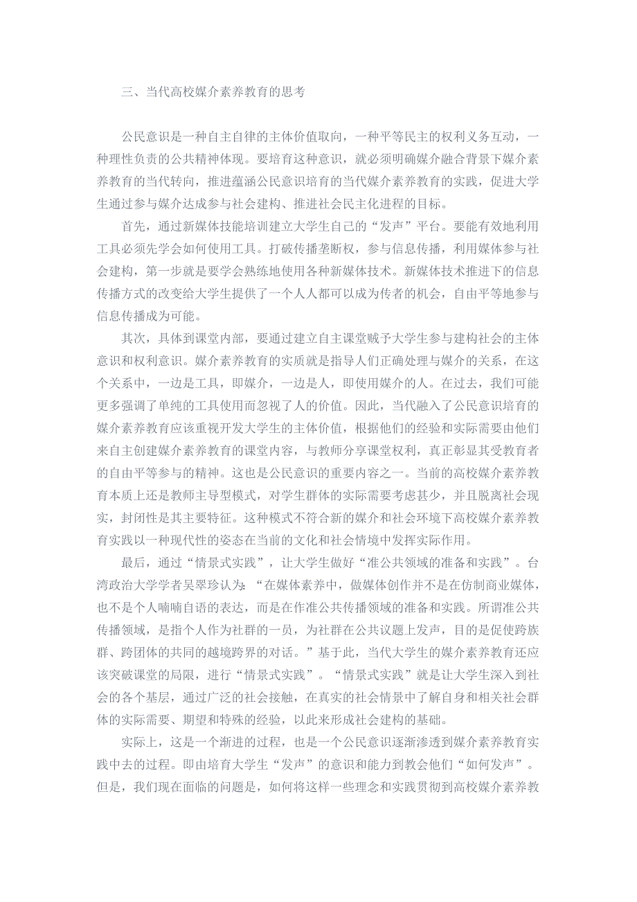 应对数字时代的教师之惑教师媒介素养及其提升策略.doc_第3页