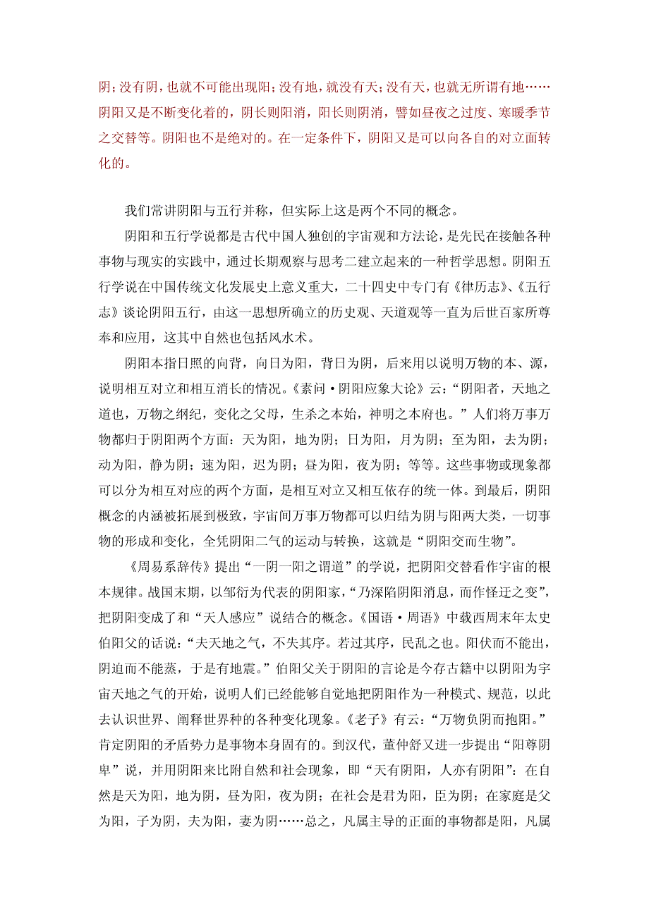 风水大师魏亿凯九星易道风水学——阴阳_第2页