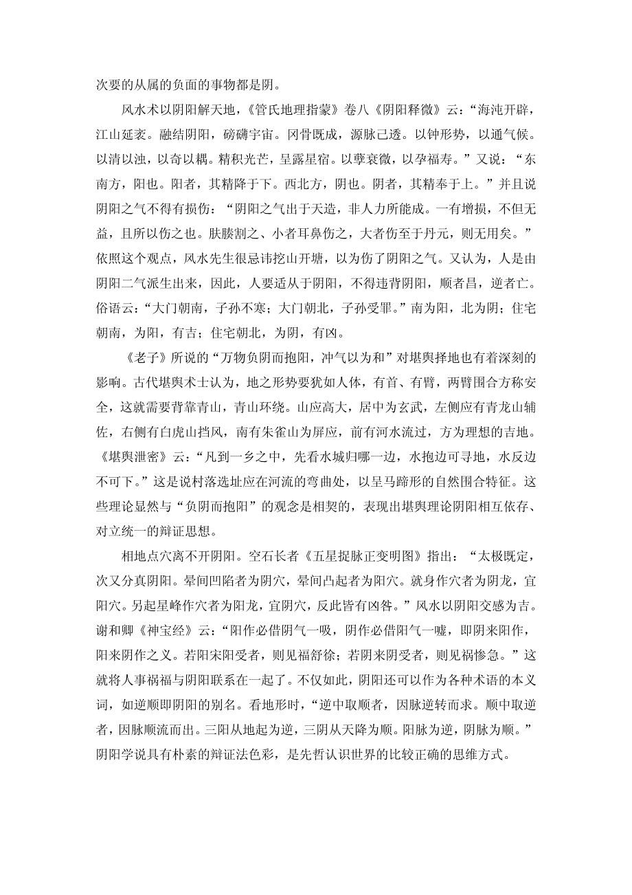 风水大师魏亿凯九星易道风水学——阴阳_第3页