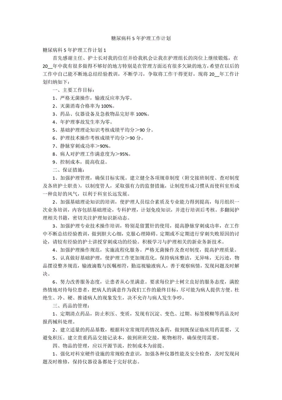 糖尿病科5年护理工作计划_第1页