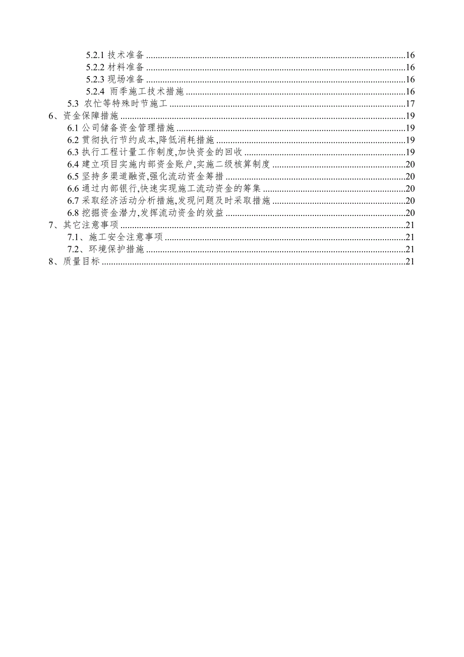 高速公路第5标段标书(全面全面施工组织管理)[word]_第2页