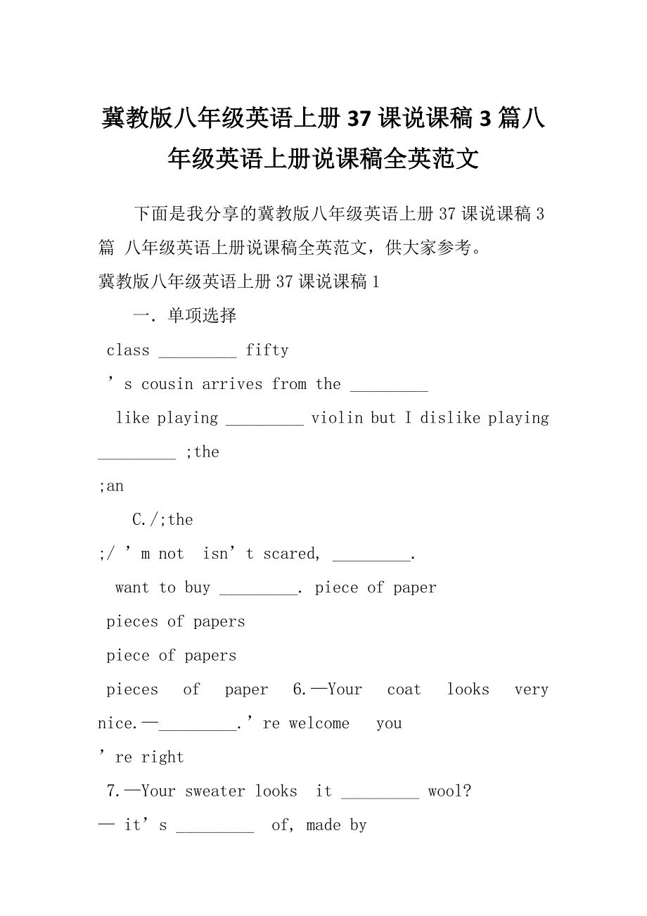 冀教版八年级英语上册37课说课稿3篇八年级英语上册说课稿全英范文_第1页