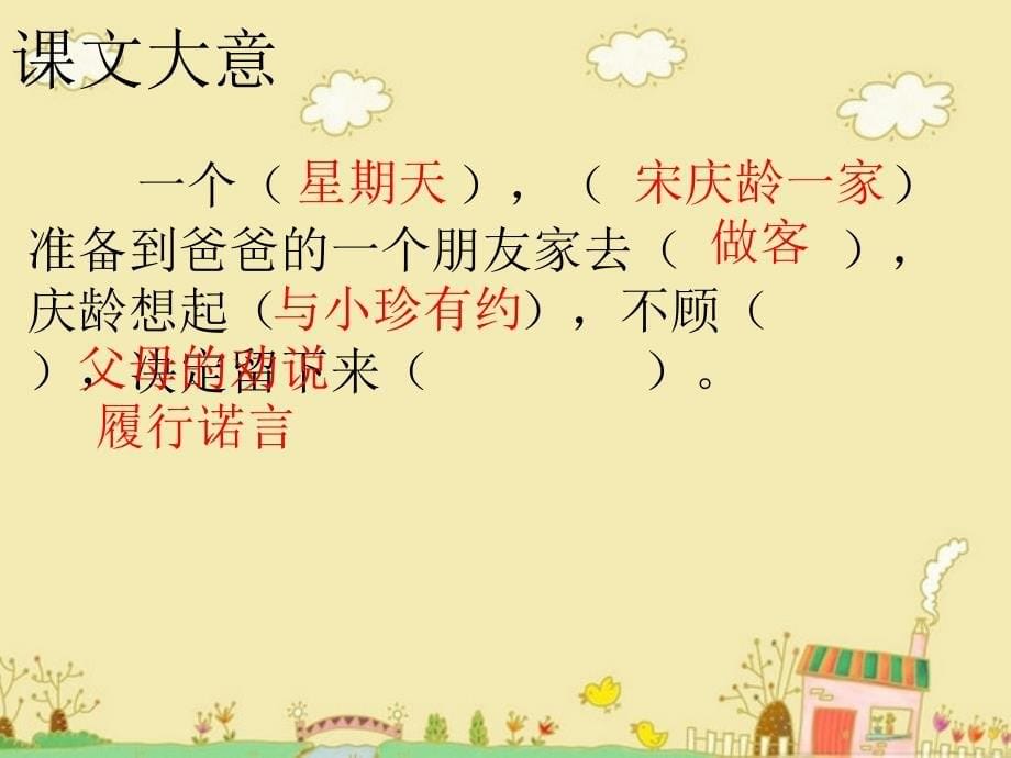 人教版小学语文课件我不能失信_第5页