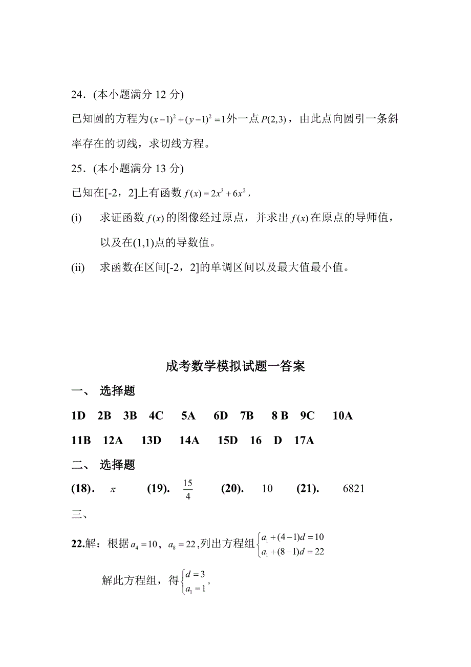 成考专科数学模拟试题一及答案_第4页