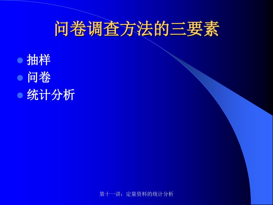 定量资料的统计分析_第2页