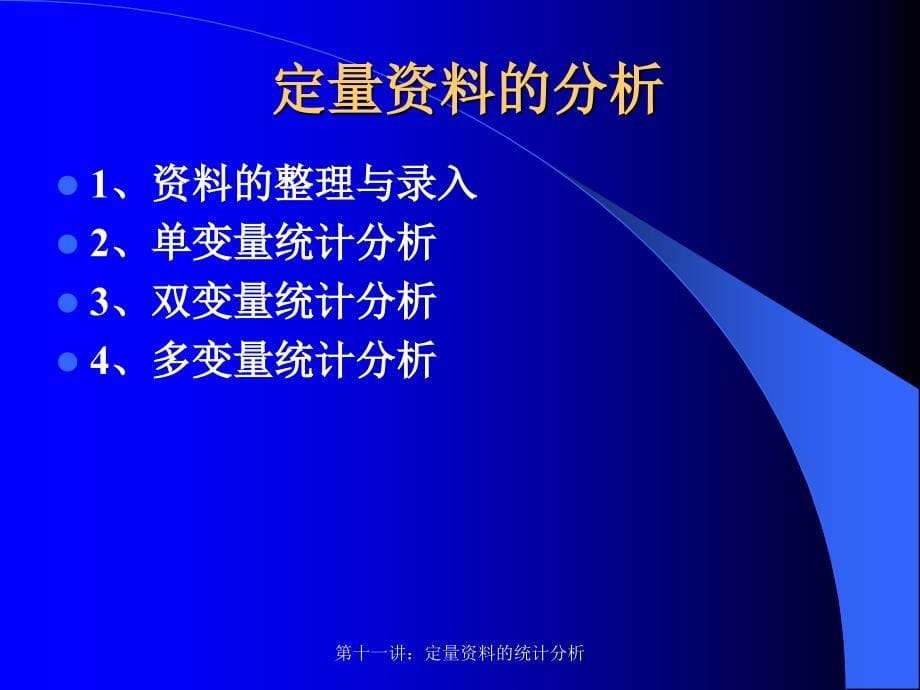 定量资料的统计分析_第5页