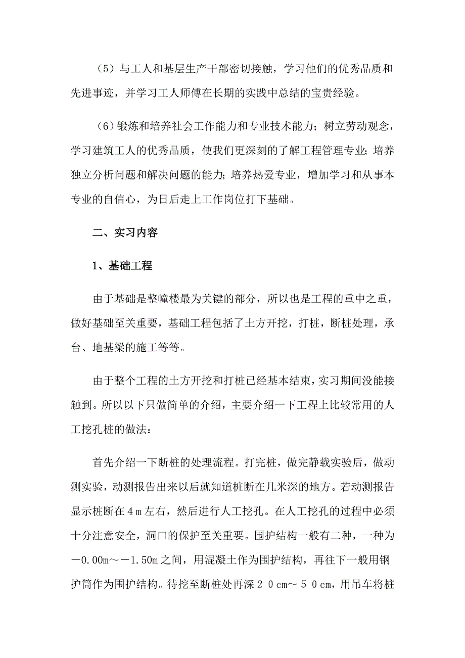 2023管理类实习报告范文锦集6篇_第3页