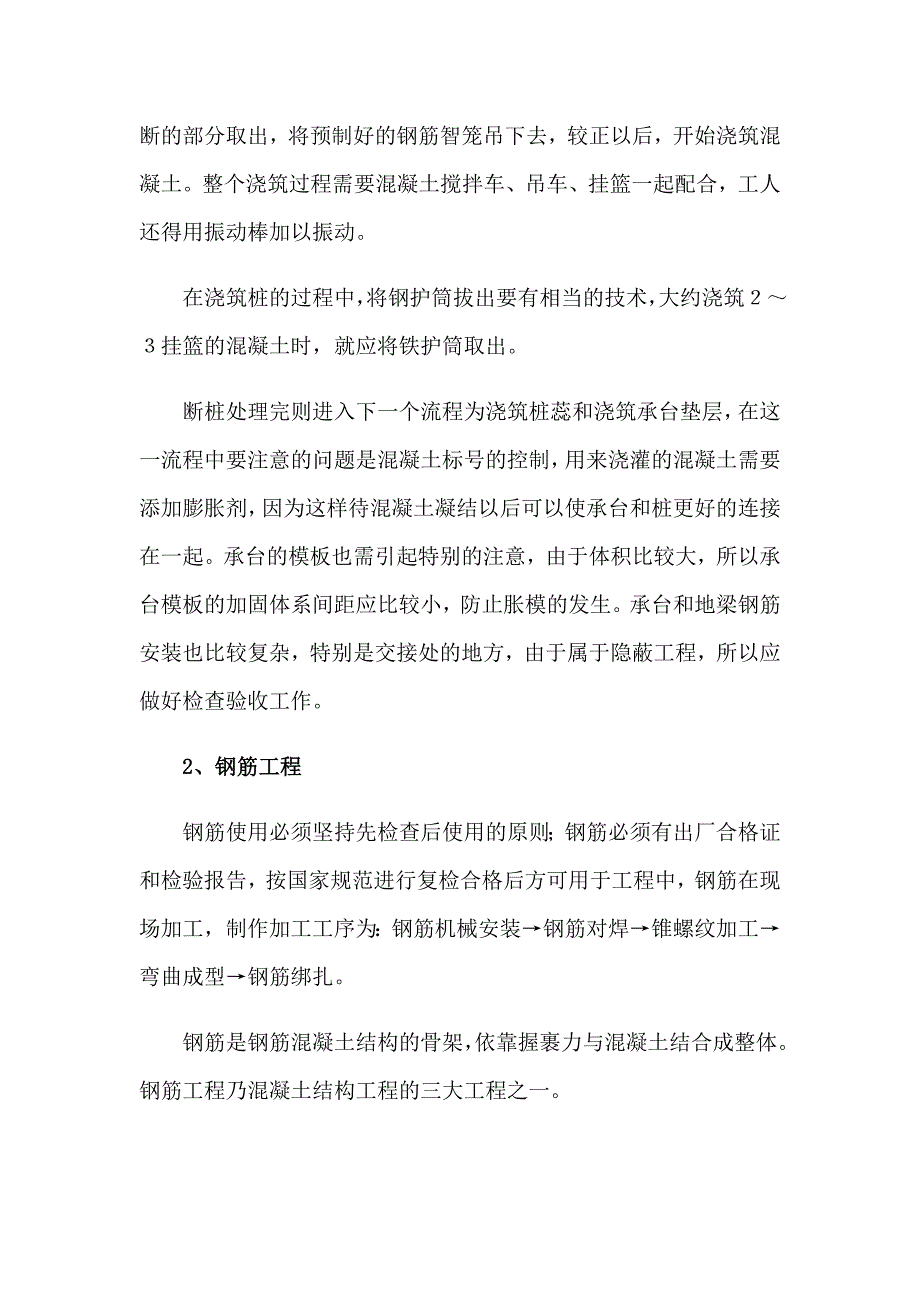 2023管理类实习报告范文锦集6篇_第4页