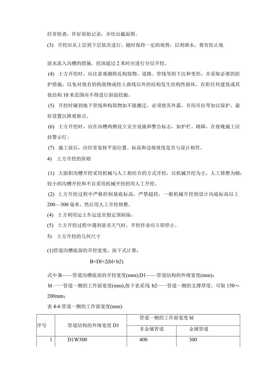 雨水管道水施工方案_第4页