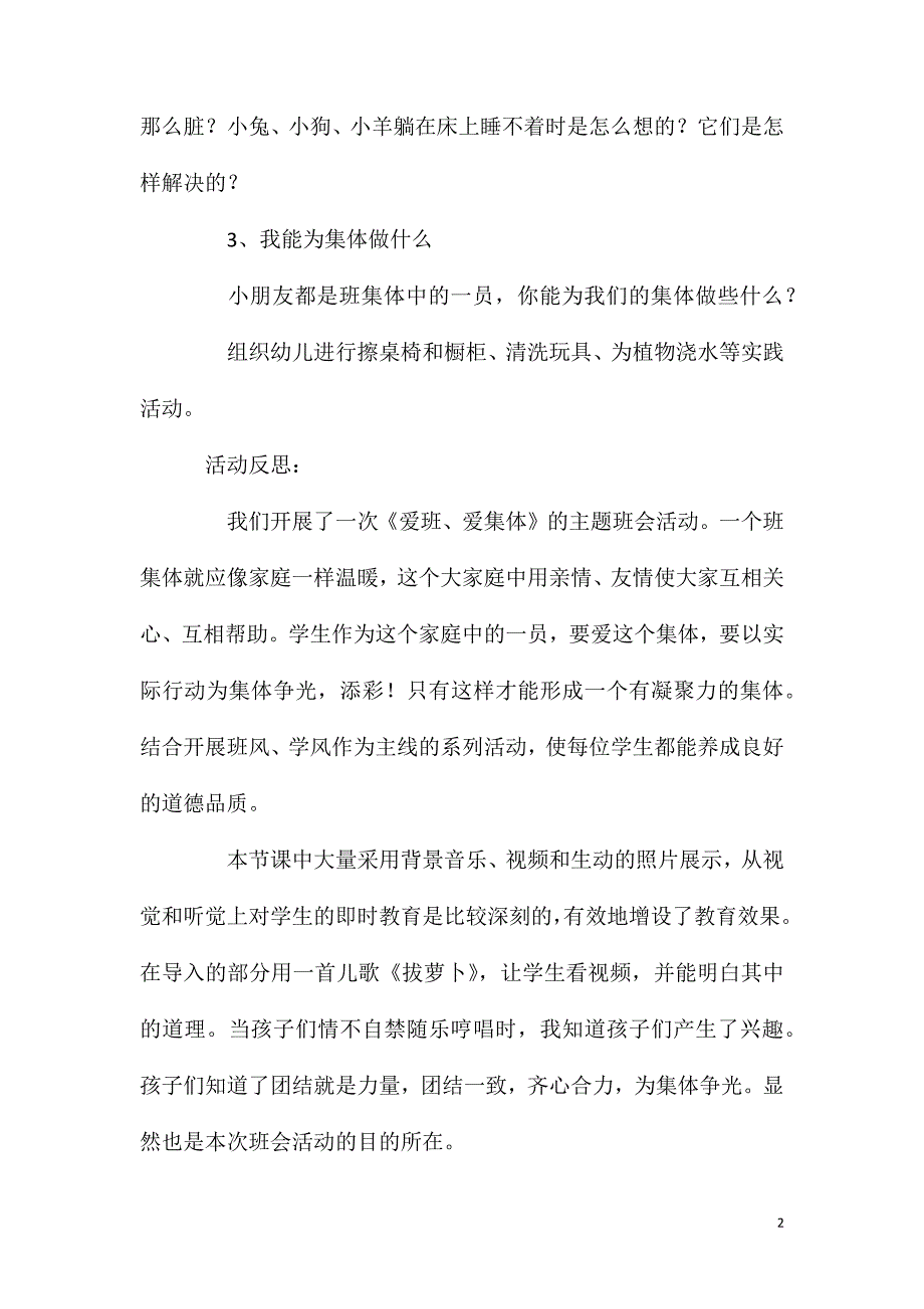 大班社会活动集体的事大家做教案反思.doc_第2页