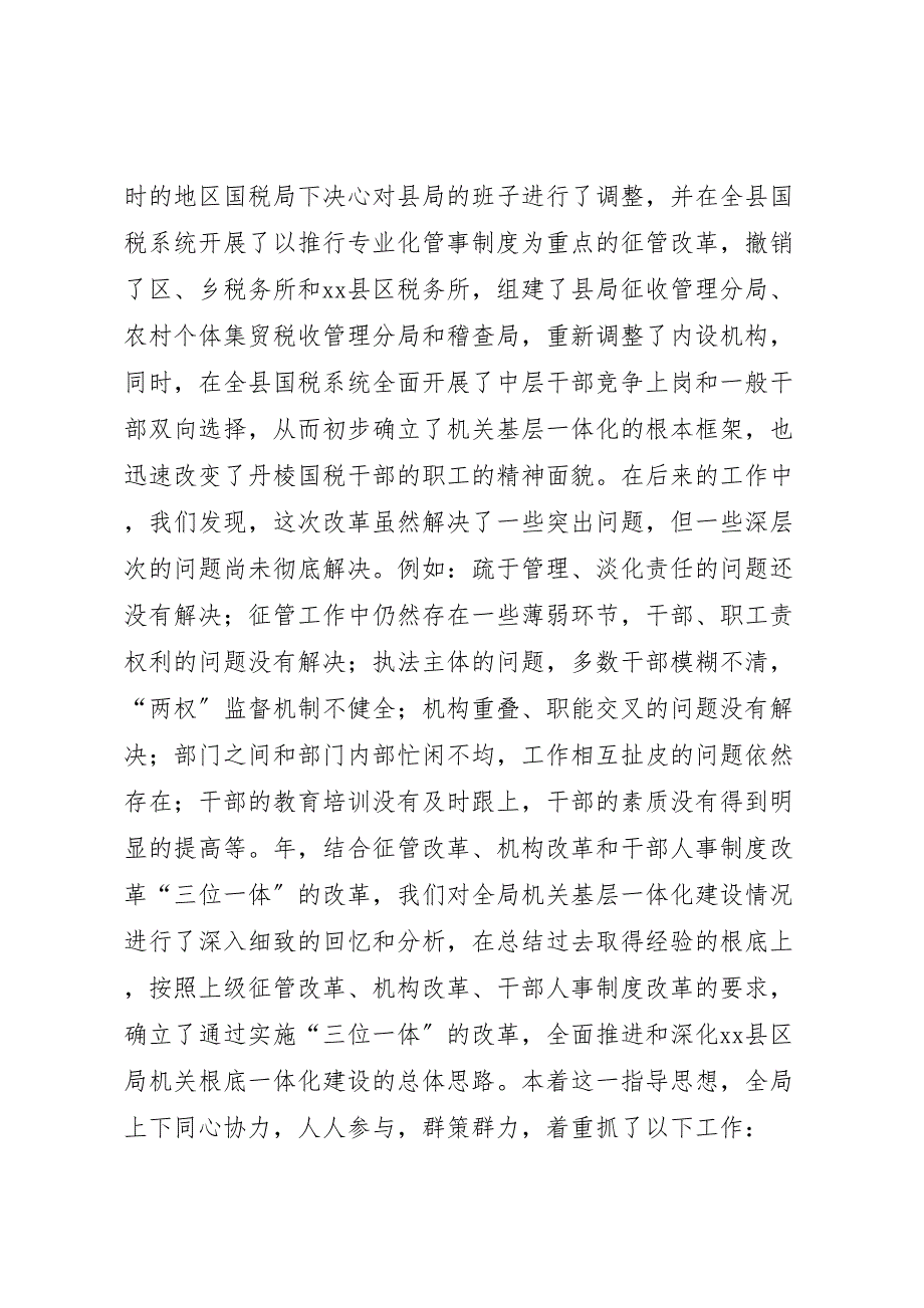 2023年某国税局推行机关基层一体化建设汇报总结.doc_第2页