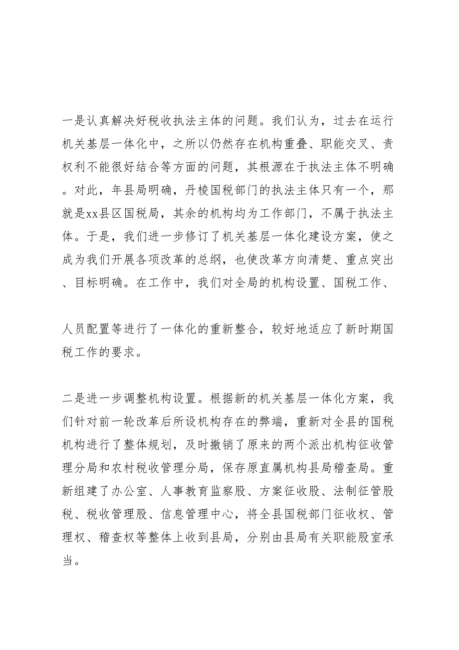 2023年某国税局推行机关基层一体化建设汇报总结.doc_第3页