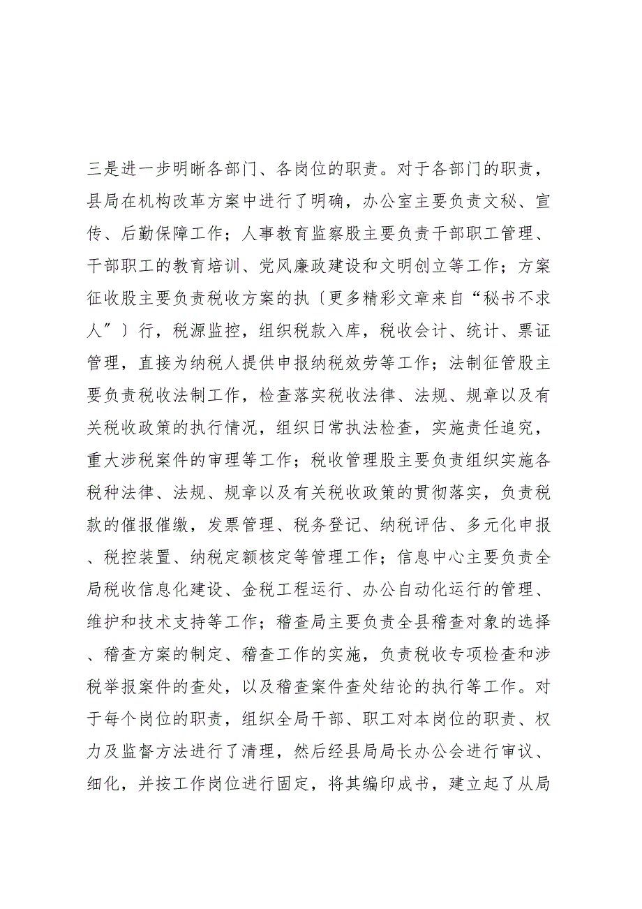 2023年某国税局推行机关基层一体化建设汇报总结.doc_第4页