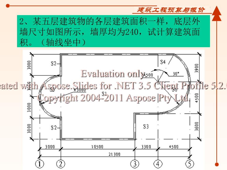 工程预算和造价蚀葱碌例详细附图计算方案_第4页