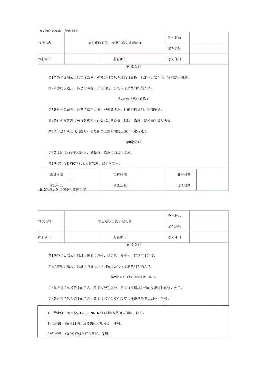 信息系统管理制度_第2页