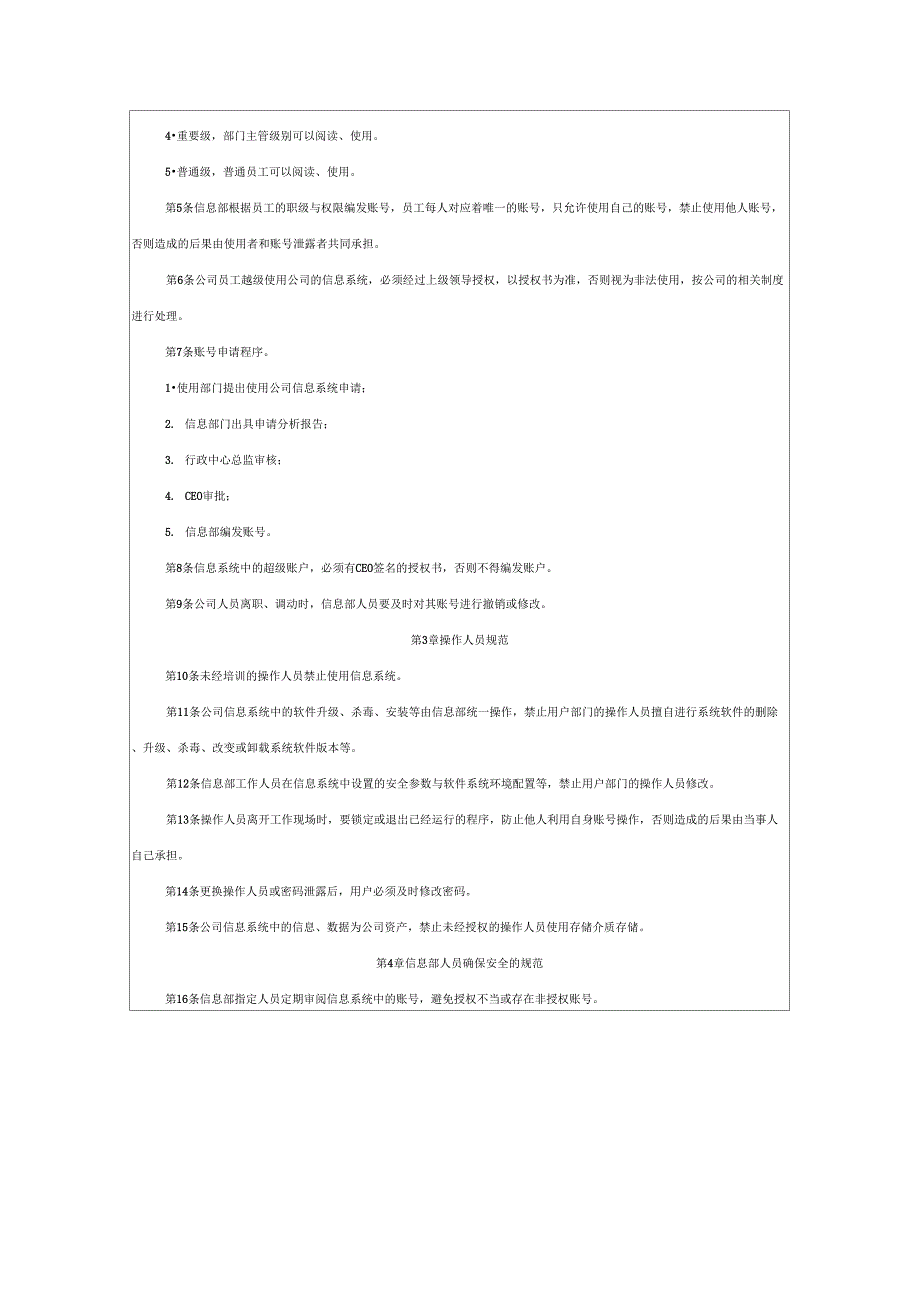 信息系统管理制度_第3页