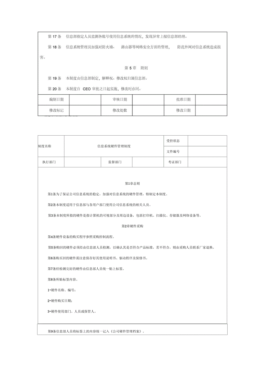 信息系统管理制度_第4页