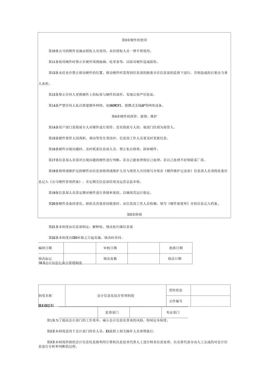 信息系统管理制度_第5页