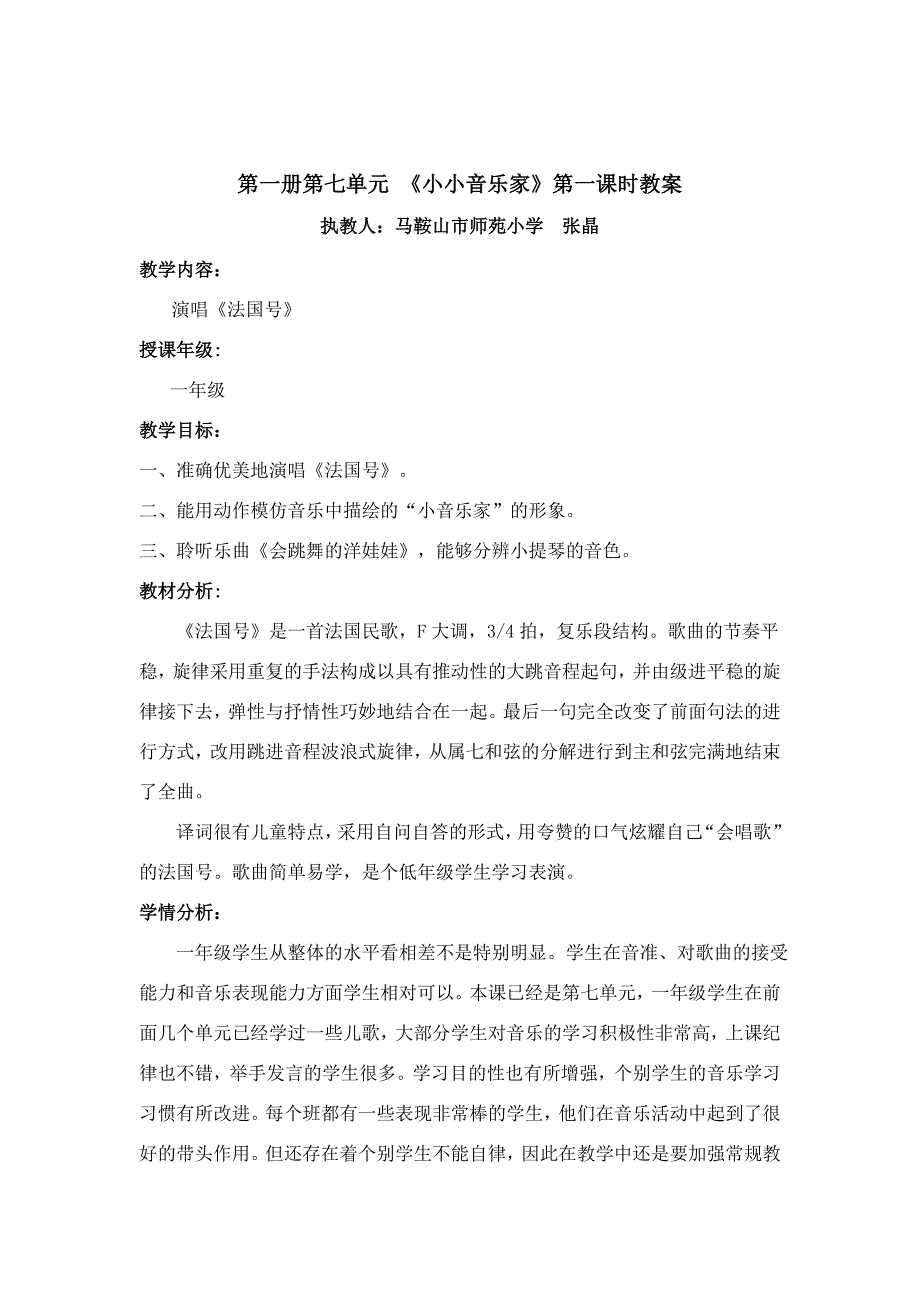 演唱 法国号1.doc_第2页