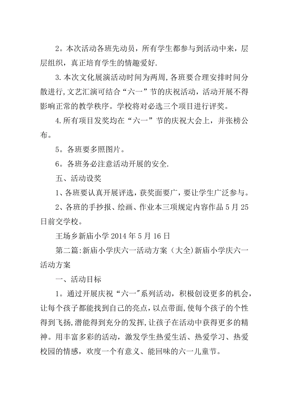 新庙小学文化展演活动方案.docx_第2页