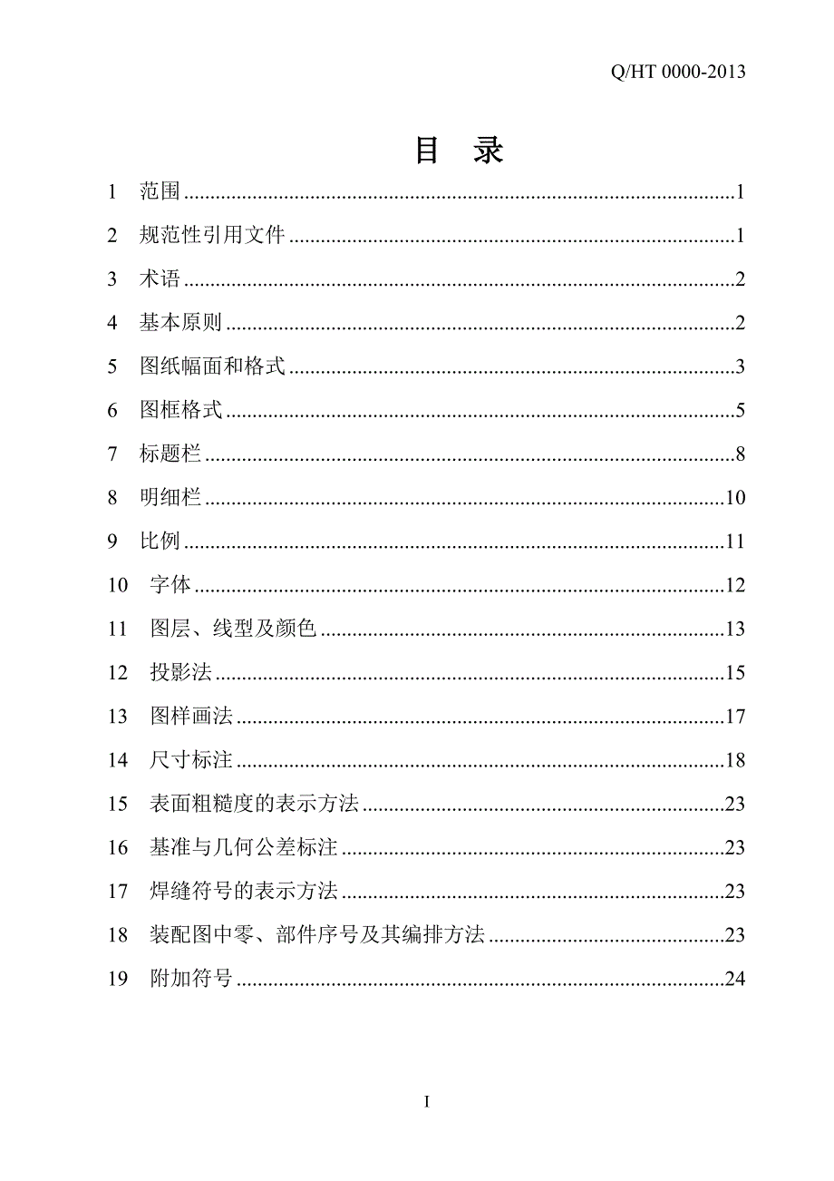 CAD机械制图企业标准解析_第2页