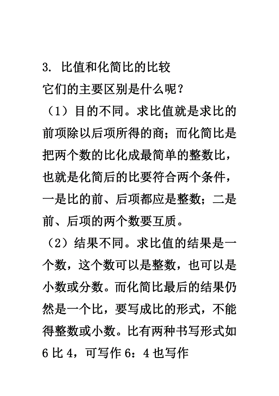 比的认识 知识点_第4页