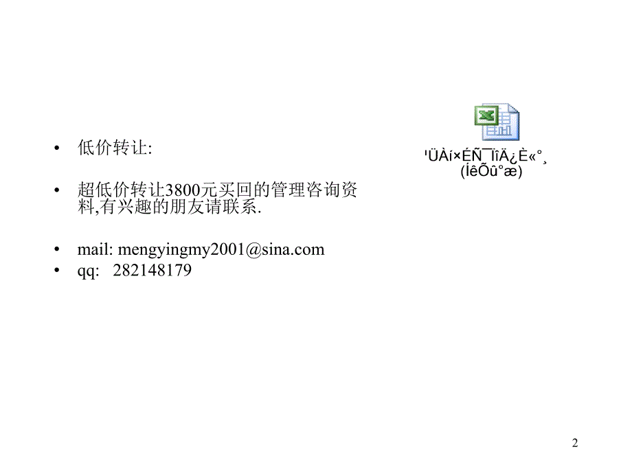 （精品）某建设公司人力资源管理设计方案_第2页