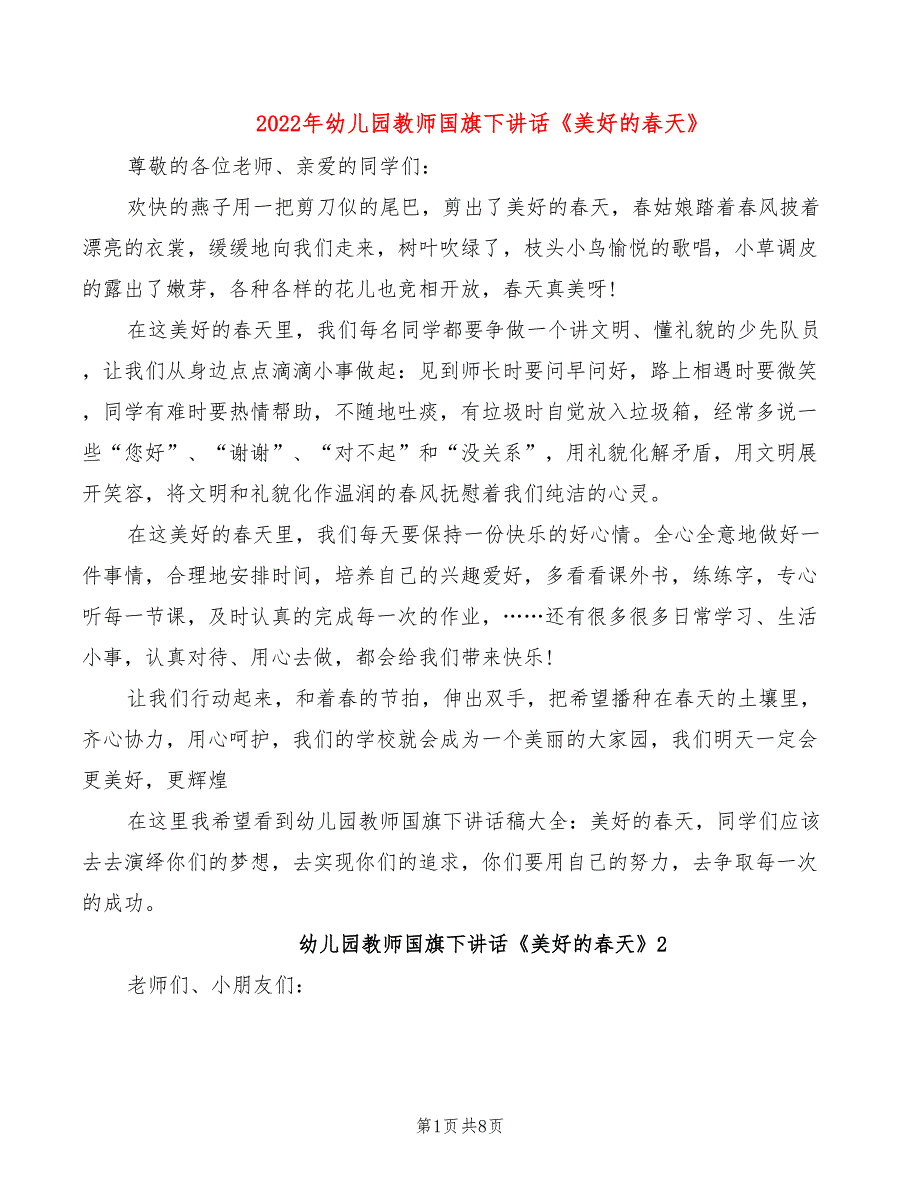 2022年幼儿园教师国旗下讲话《美好的春天》_第1页