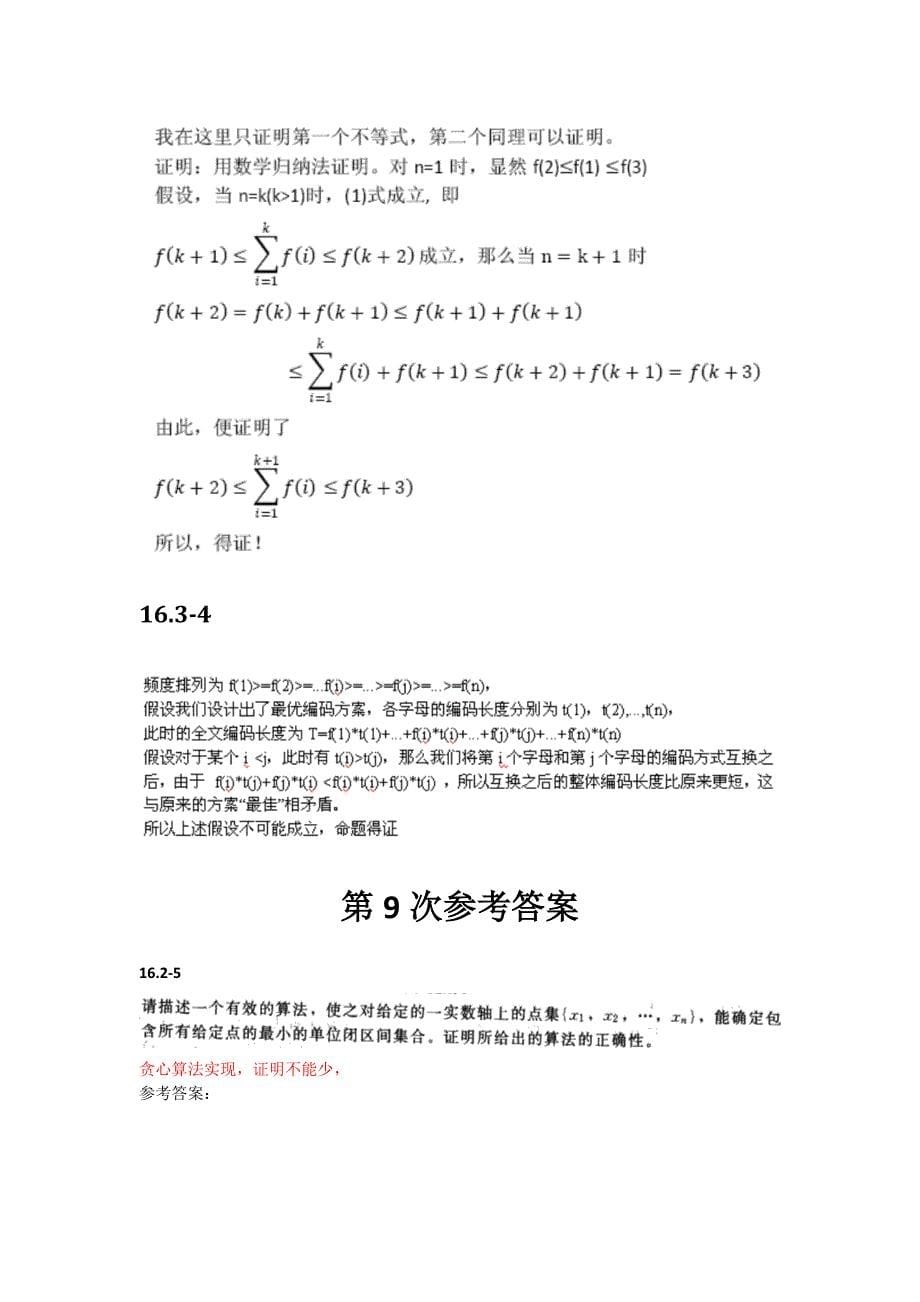 中科大 算法导论作业答案3.doc_第5页