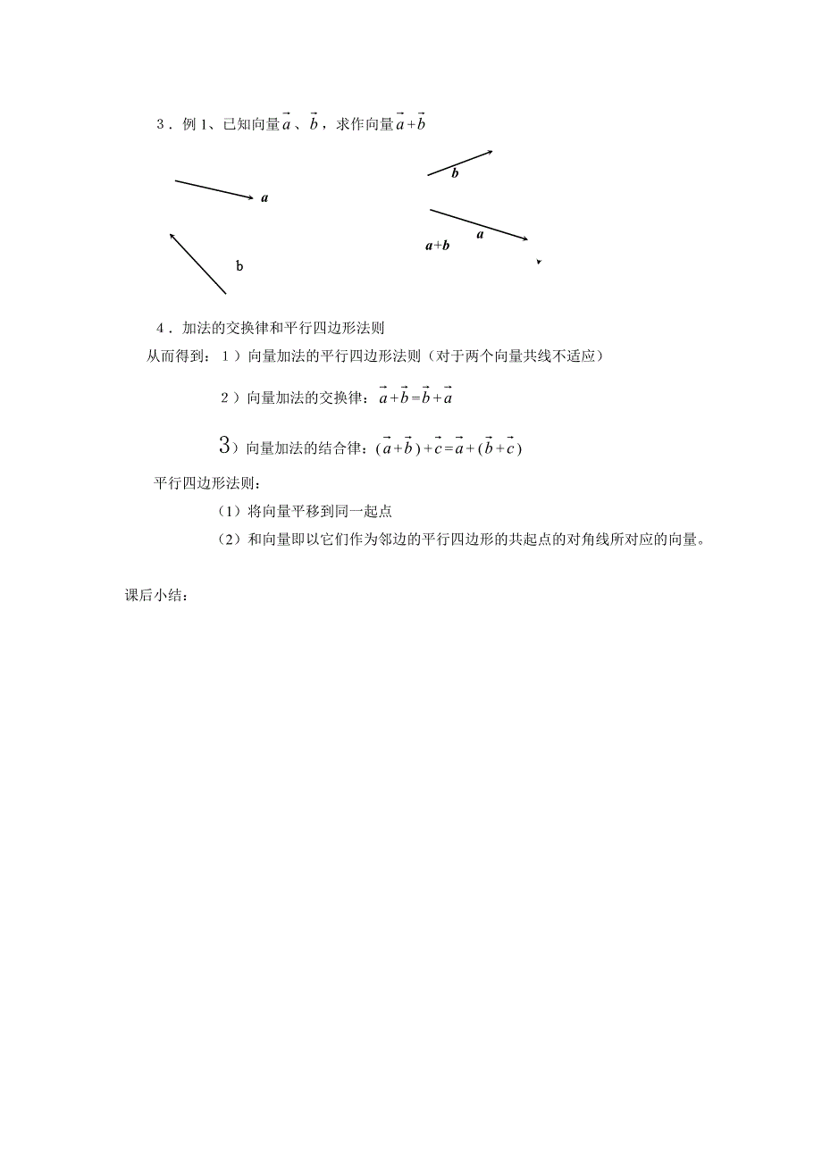 2.2.1向量加法运算及其几何意义 学案（人教A版必修4）_第2页