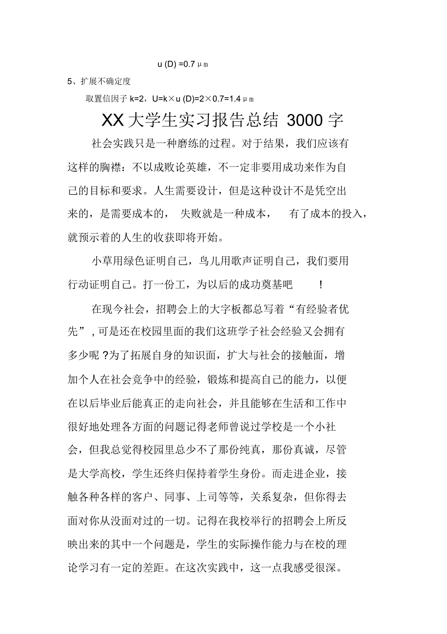 光滑极限环规不确定度报告_第3页