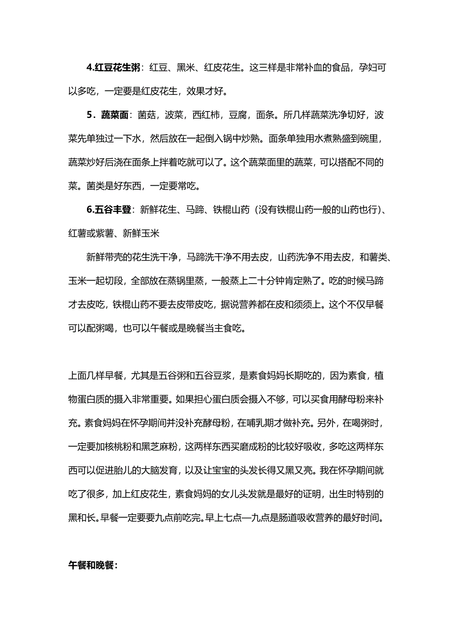 素食妈妈怀孕怎么吃.doc_第2页